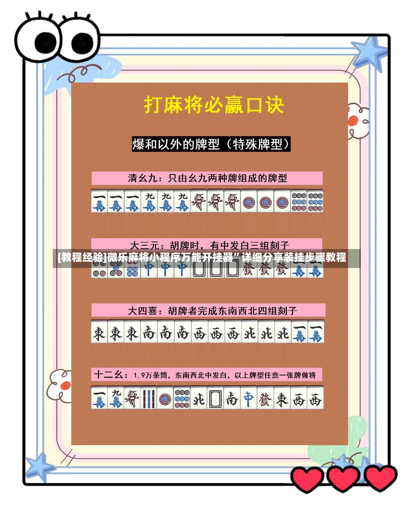 [教程经验]微乐麻将小程序万能开挂器”详细分享装挂步骤教程-第3张图片