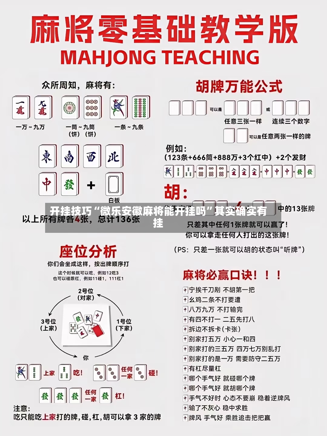 开挂技巧“微乐安徽麻将能开挂吗	”其实确实有挂-第2张图片