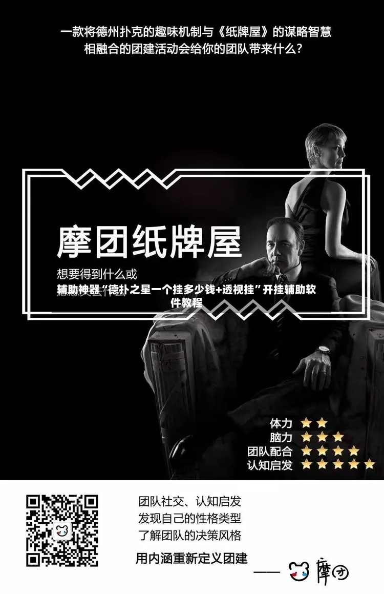 辅助神器“德扑之星一个挂多少钱+透视挂	”开挂辅助软件教程-第2张图片