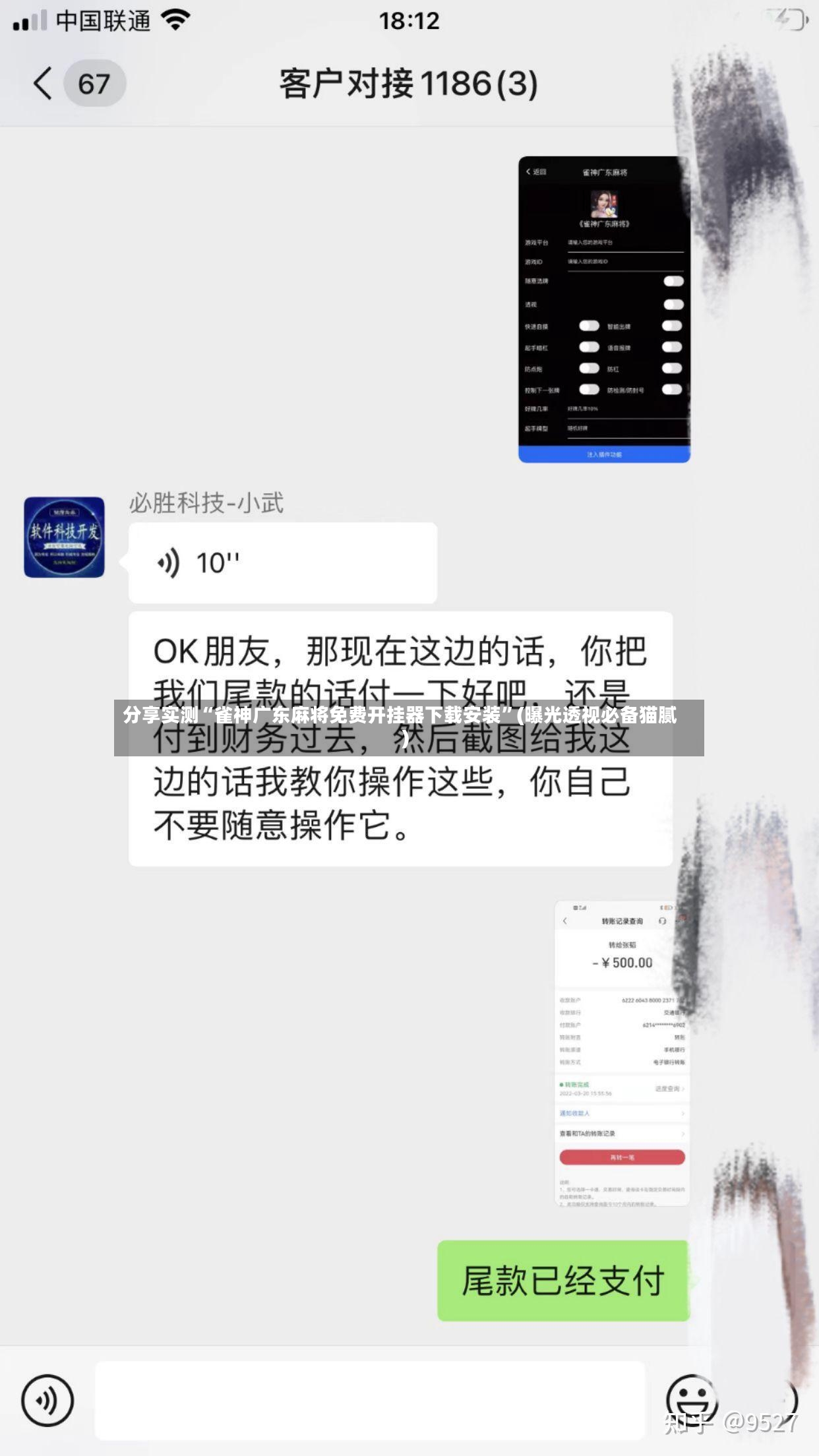 分享实测“雀神广东麻将免费开挂器下载安装”(曝光透视必备猫腻)