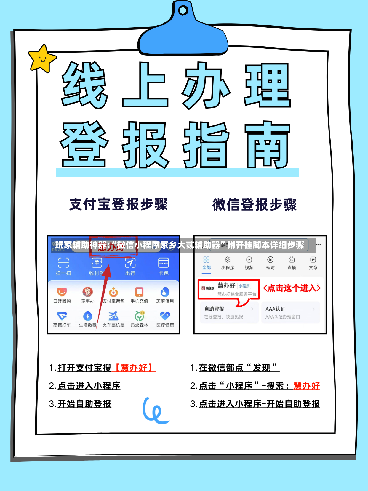 玩家辅助神器:“微信小程序家乡大贰辅助器”附开挂脚本详细步骤
