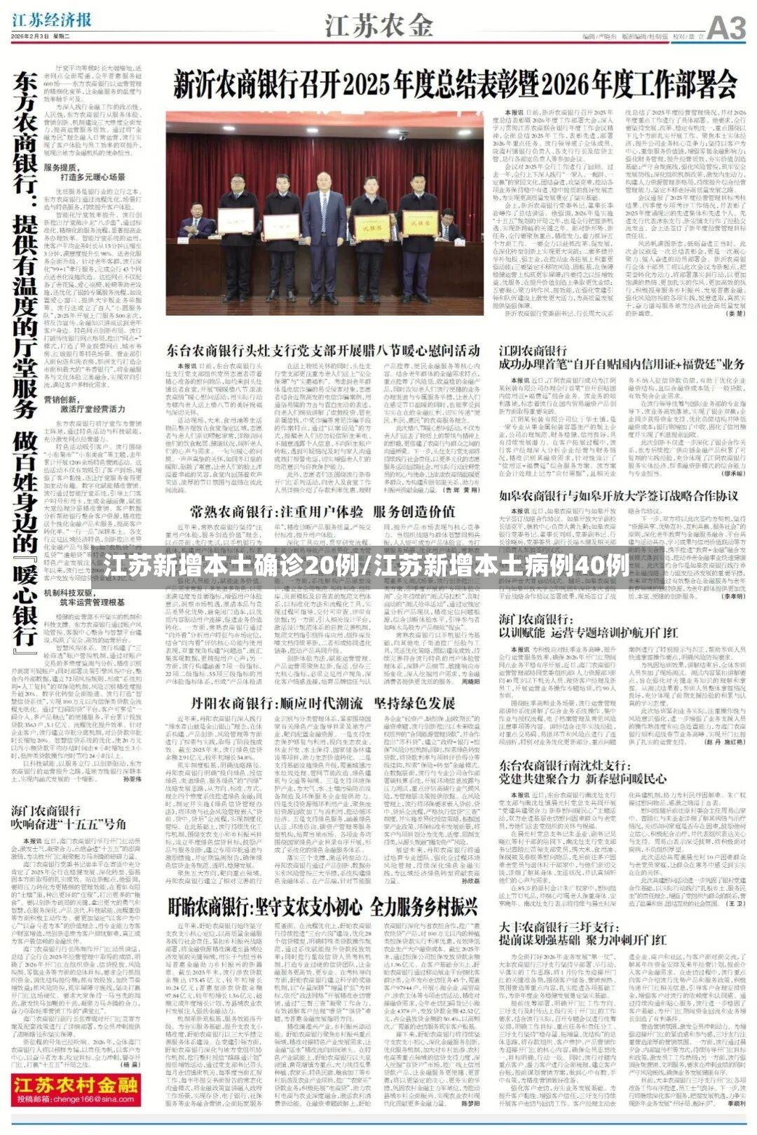 江苏新增本土确诊20例/江苏新增本土病例40例