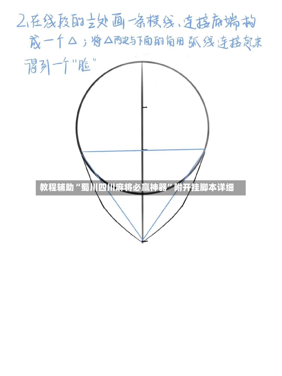 教程辅助“蜀川四川麻将必赢神器”附开挂脚本详细-第2张图片