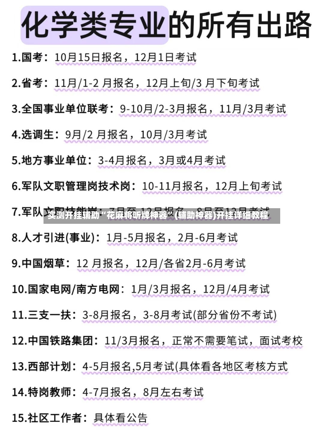 实测开挂辅助“花麻将听牌神器”(辅助神器)开挂详细教程-第3张图片