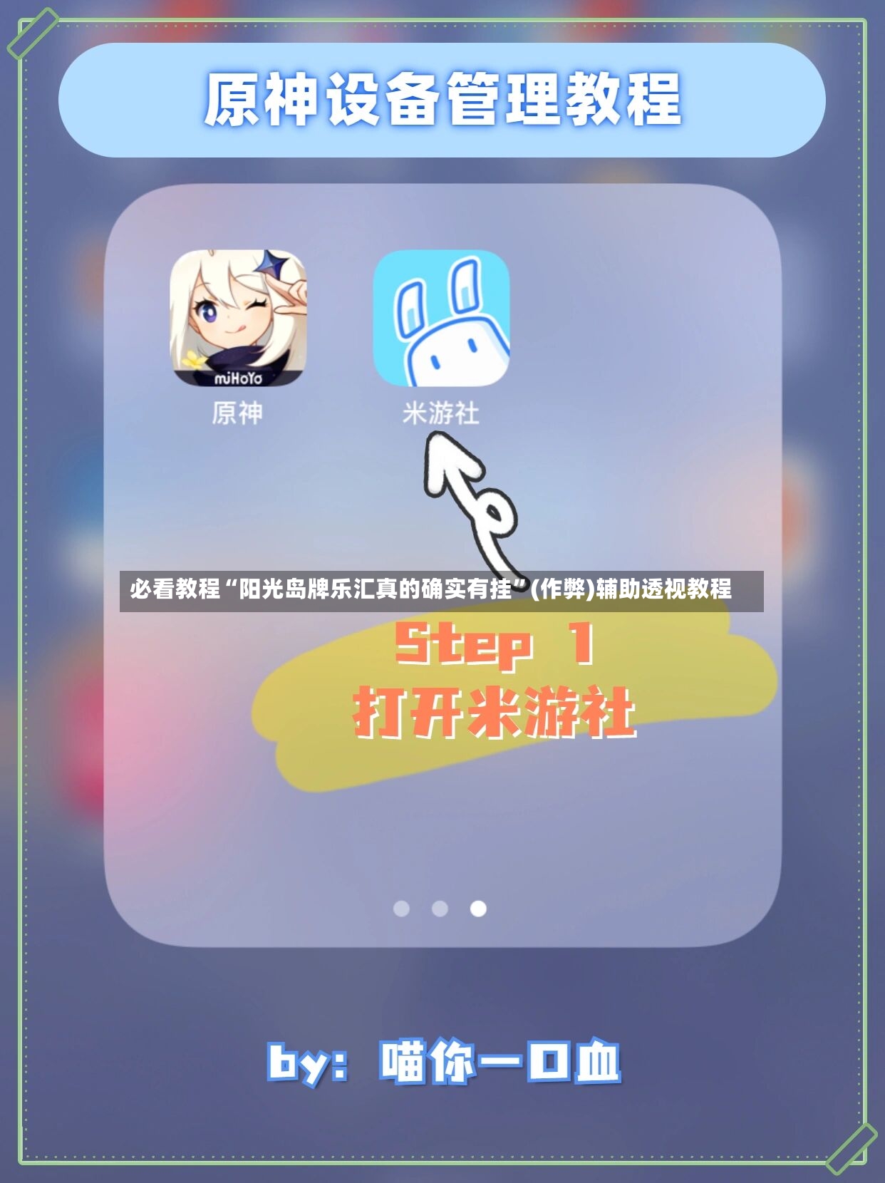 必看教程“阳光岛牌乐汇真的确实有挂	”(作弊)辅助透视教程-第2张图片