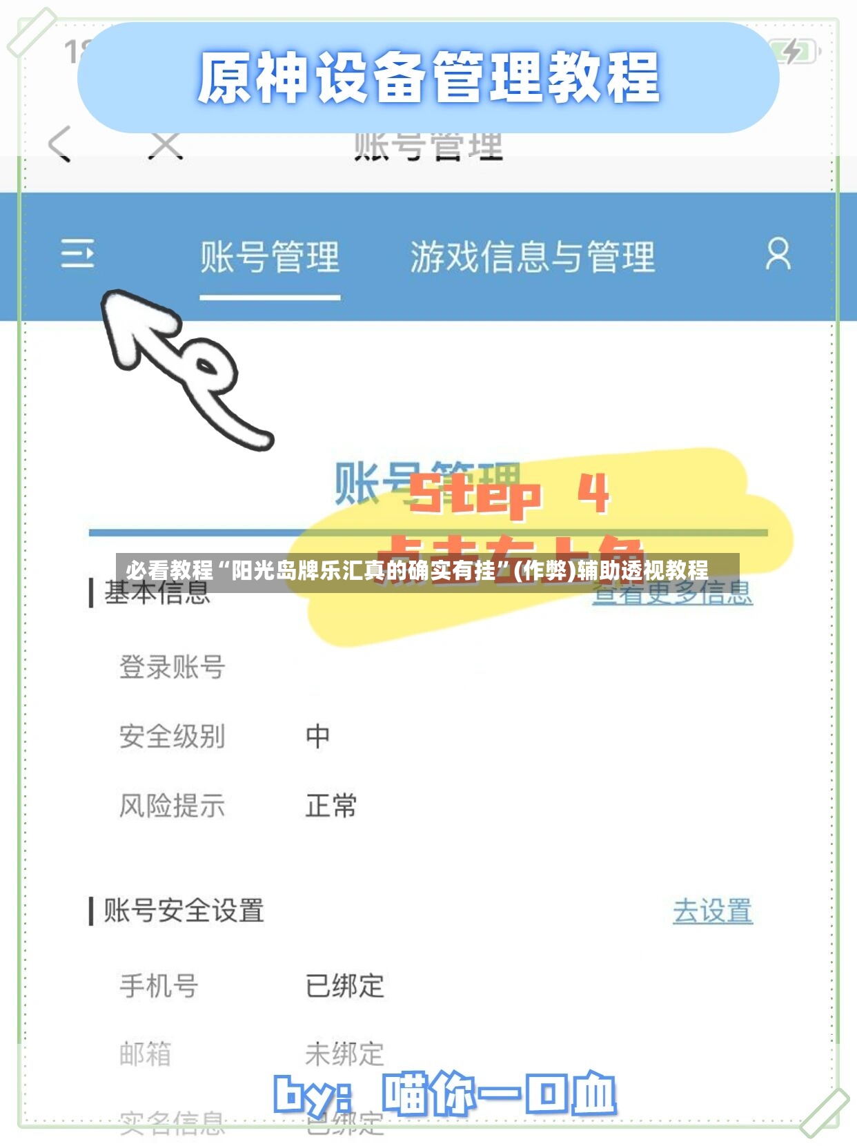 必看教程“阳光岛牌乐汇真的确实有挂”(作弊)辅助透视教程