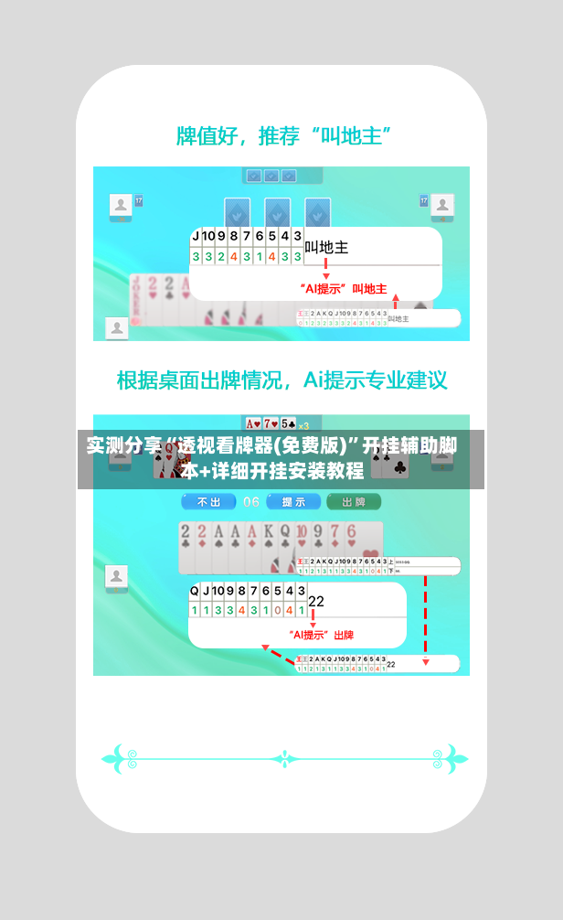 实测分享“透视看牌器(免费版)”开挂辅助脚本+详细开挂安装教程-第3张图片
