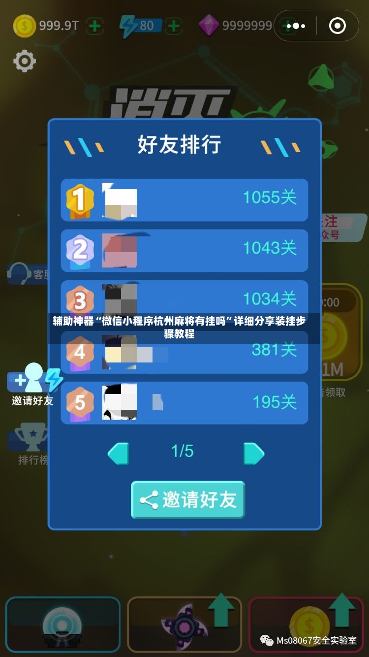 辅助神器“微信小程序杭州麻将有挂吗”详细分享装挂步骤教程
