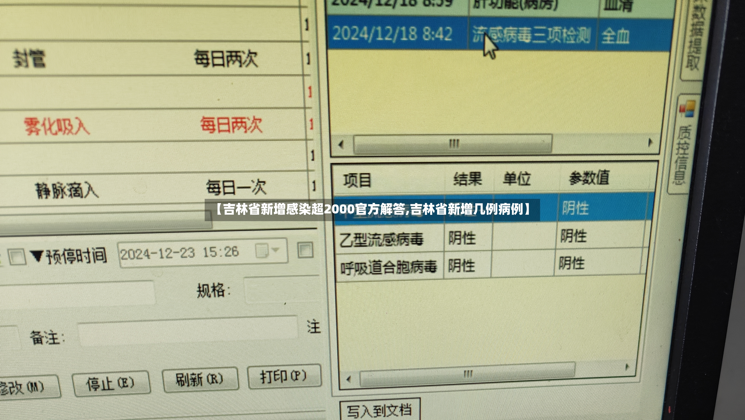 【吉林省新增感染超2000官方解答,吉林省新增几例病例】