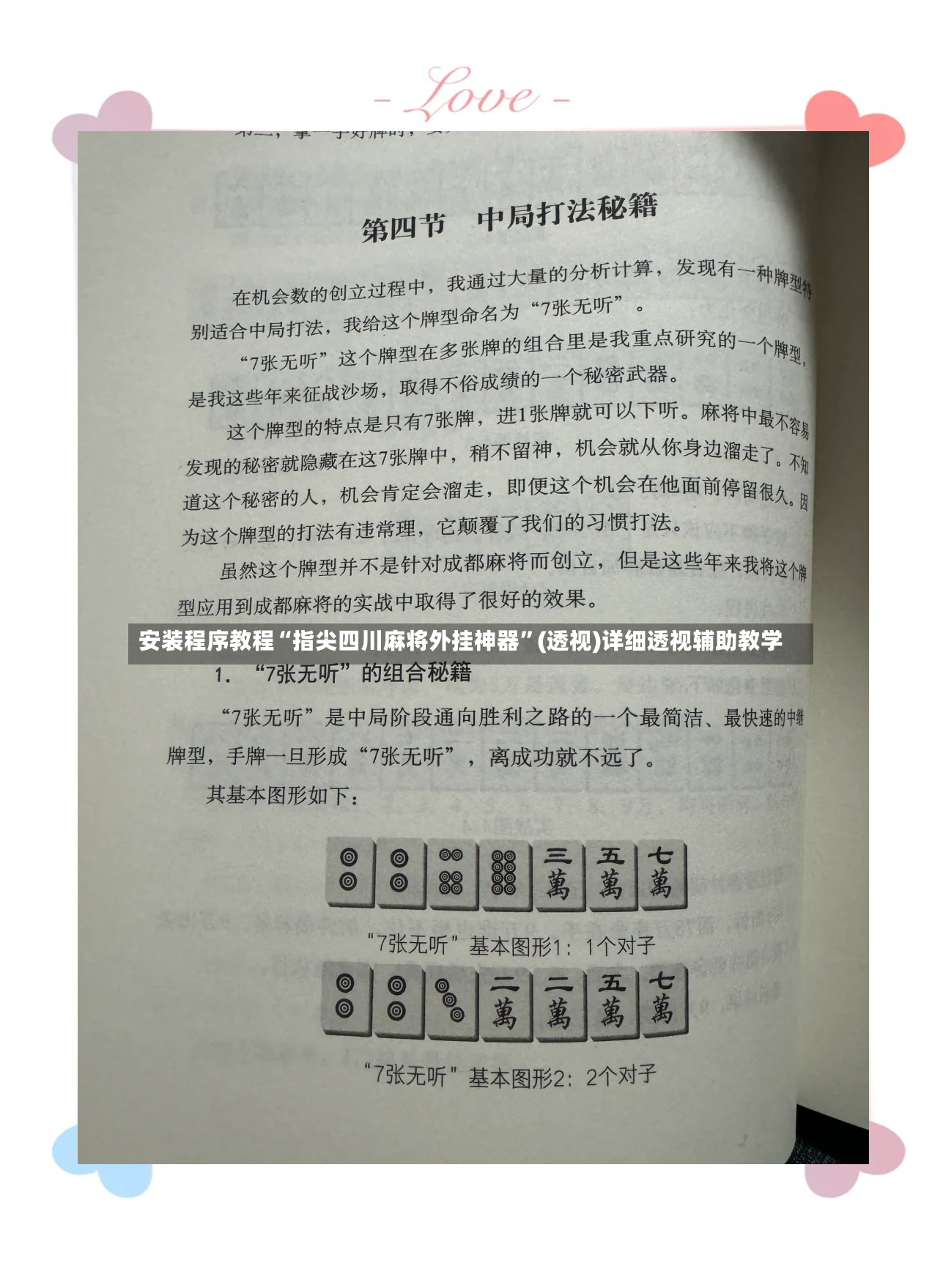 安装程序教程“指尖四川麻将外挂神器”(透视)详细透视辅助教学-第3张图片