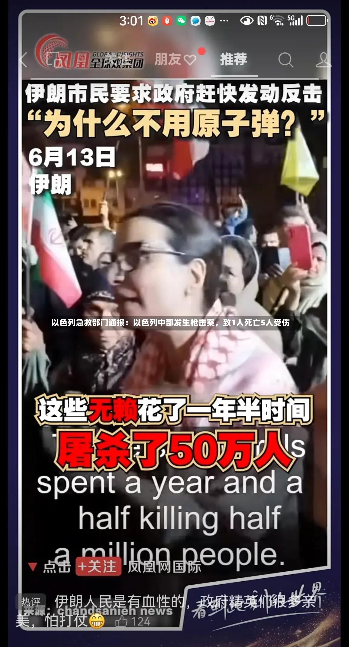 以色列急救部门通报：以色列中部发生枪击案，致1人死亡5人受伤-第2张图片