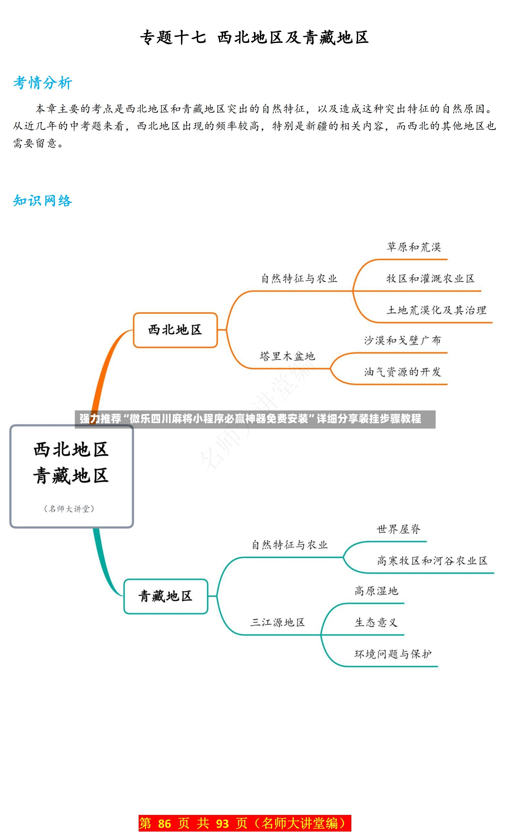 强力推荐“微乐四川麻将小程序必赢神器免费安装”详细分享装挂步骤教程