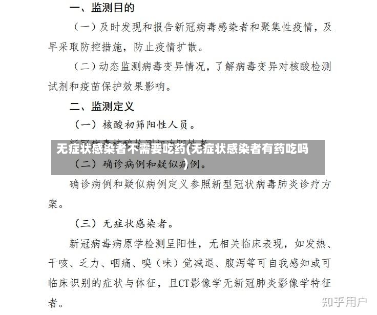 无症状感染者不需要吃药(无症状感染者有药吃吗)-第3张图片