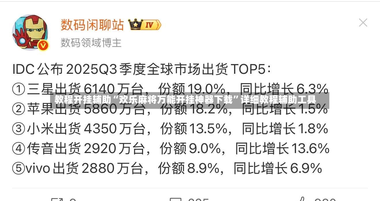 教程开挂辅助“欢乐麻将万能开挂神器下载	”详细教程辅助工具-第3张图片