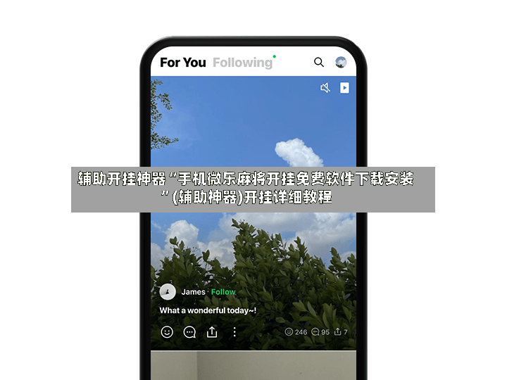 辅助开挂神器“手机微乐麻将开挂免费软件下载安装”(辅助神器)开挂详细教程-第2张图片