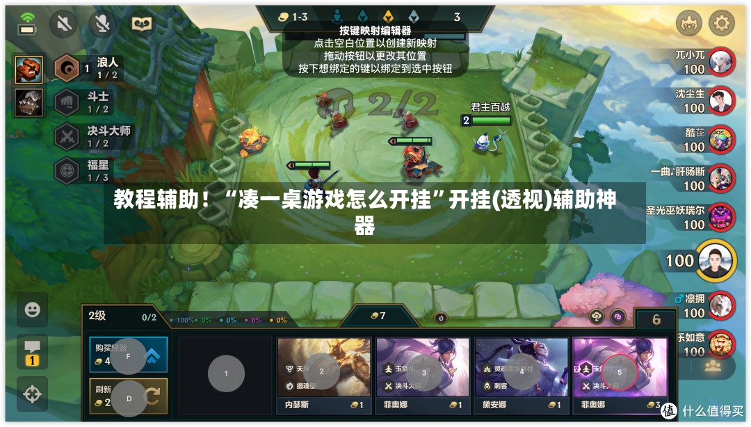 教程辅助！“凑一桌游戏怎么开挂”开挂(透视)辅助神器-第3张图片