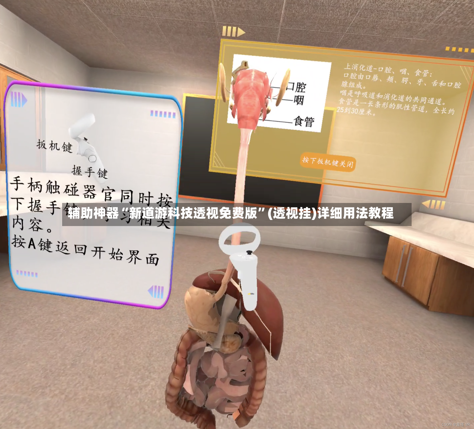辅助神器“新道游科技透视免费版”(透视挂)详细用法教程