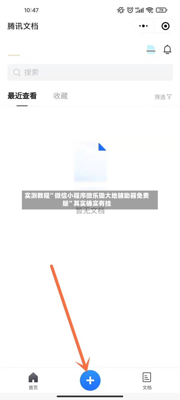 实测教程”微信小程序微乐锄大地辅助器免费版”其实确实有挂-第2张图片
