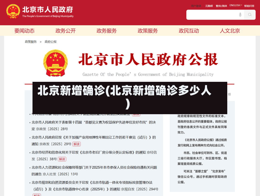 北京新增确诊(北京新增确诊多少人)