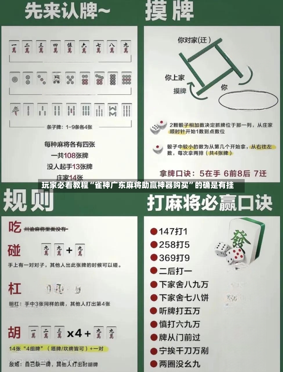 玩家必看教程“雀神广东麻将助赢神器购买”的确是有挂-第2张图片