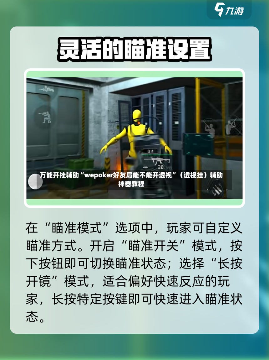万能开挂辅助“wepoker好友局能不能开透视	”（透视挂）辅助神器教程-第2张图片