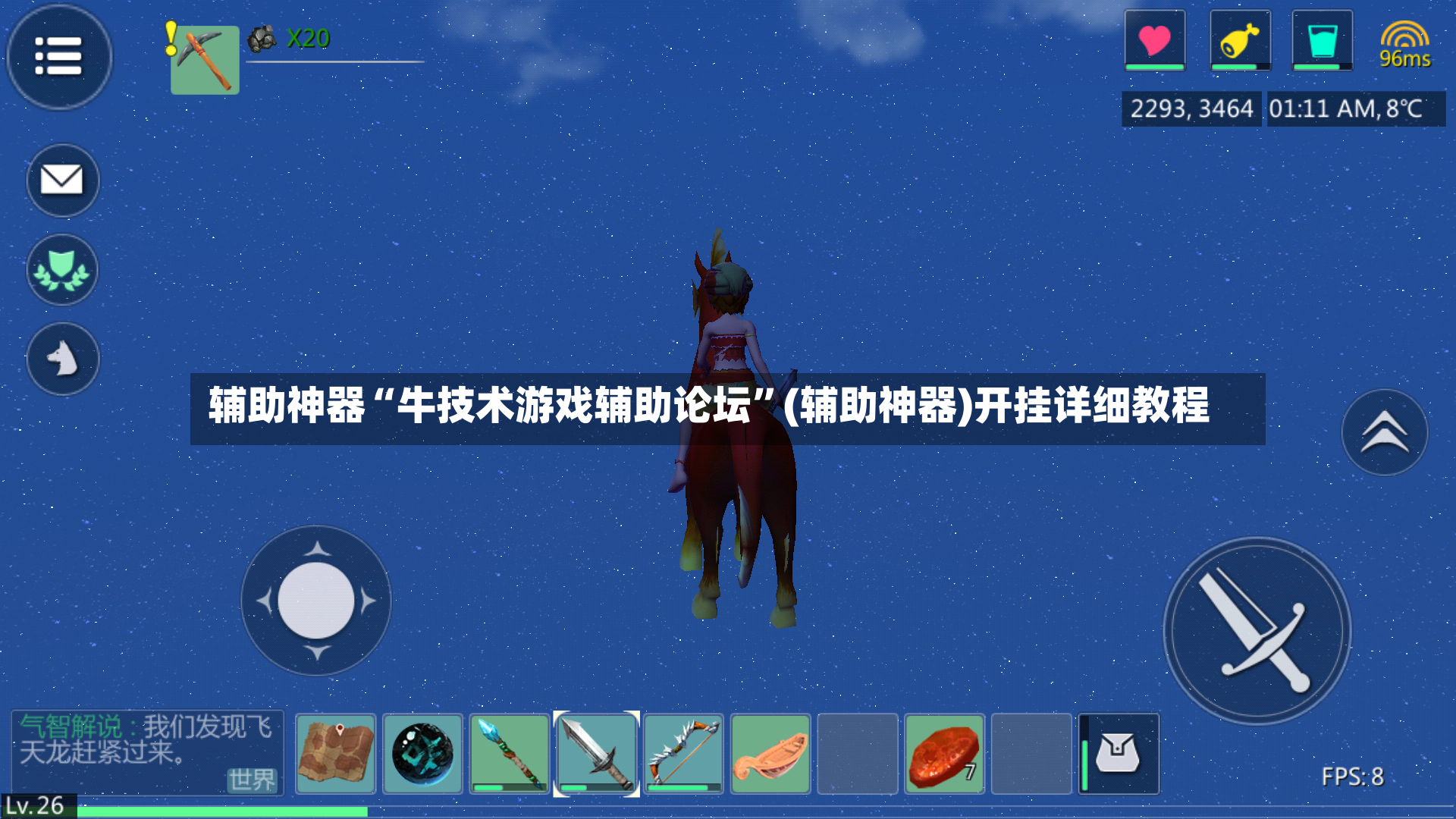 辅助神器“牛技术游戏辅助论坛”(辅助神器)开挂详细教程-第2张图片