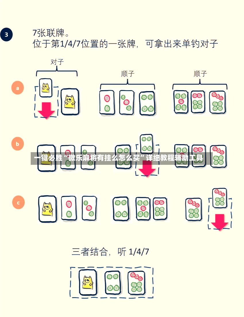一键必胜“微乐麻将有挂么怎么买”详细教程辅助工具-第3张图片