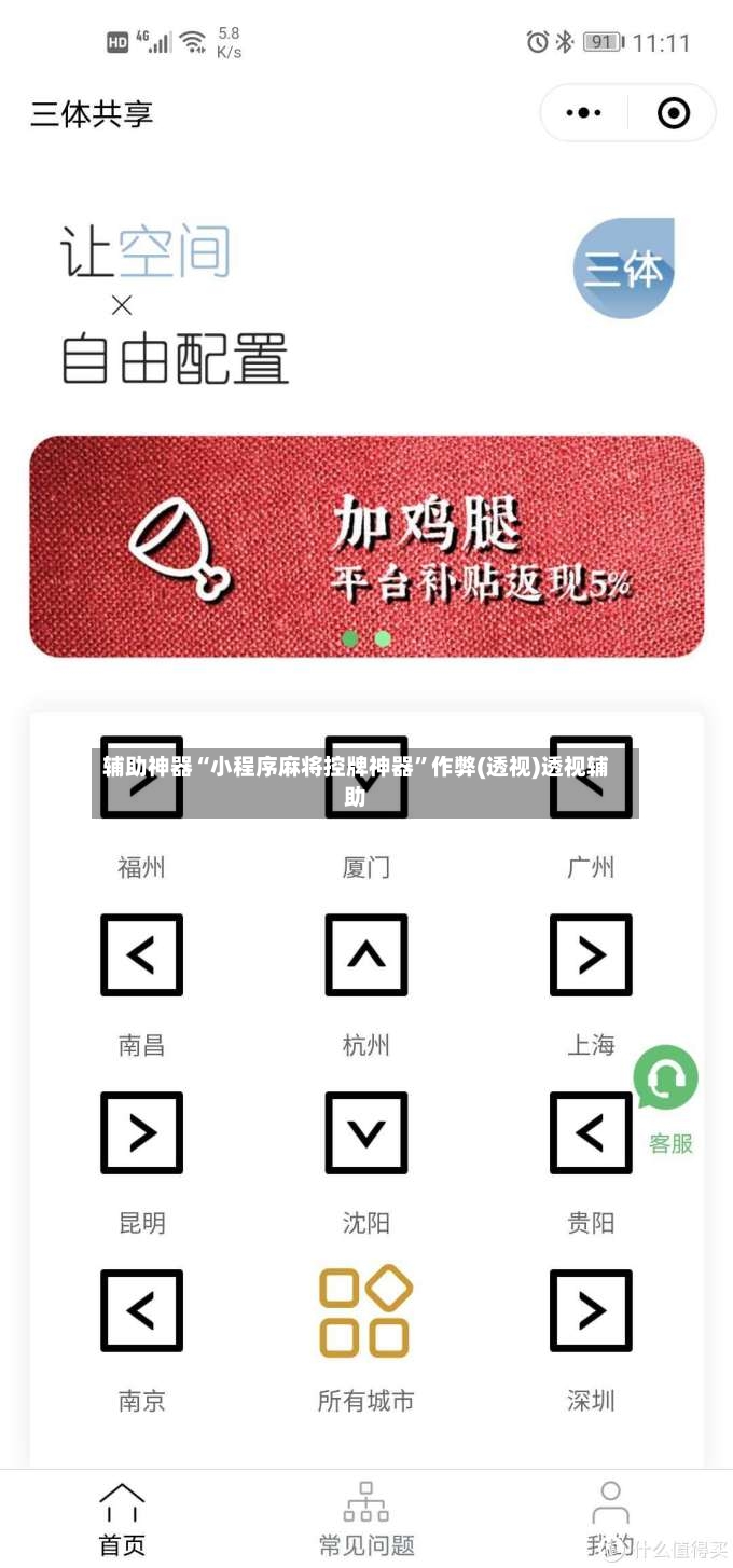 辅助神器“小程序麻将控牌神器”作弊(透视)透视辅助