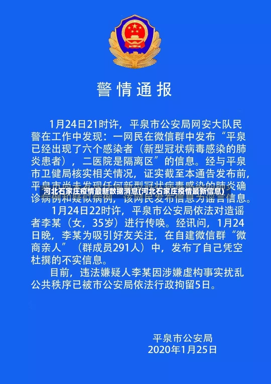 河北石家庄疫情最新数据消息(河北石家庄疫情最新信息)