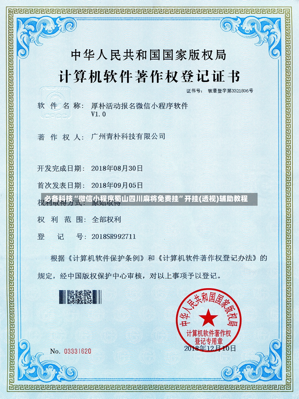 必备科技“微信小程序蜀山四川麻将免费挂”开挂(透视)辅助教程-第2张图片