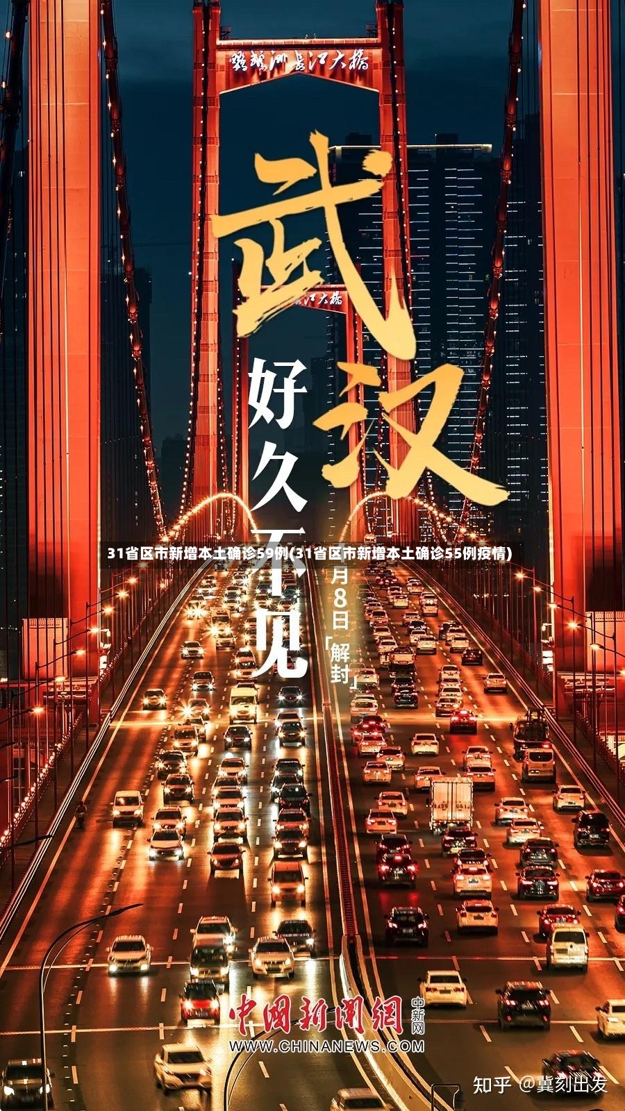 31省区市新增本土确诊59例(31省区市新增本土确诊55例疫情)-第2张图片