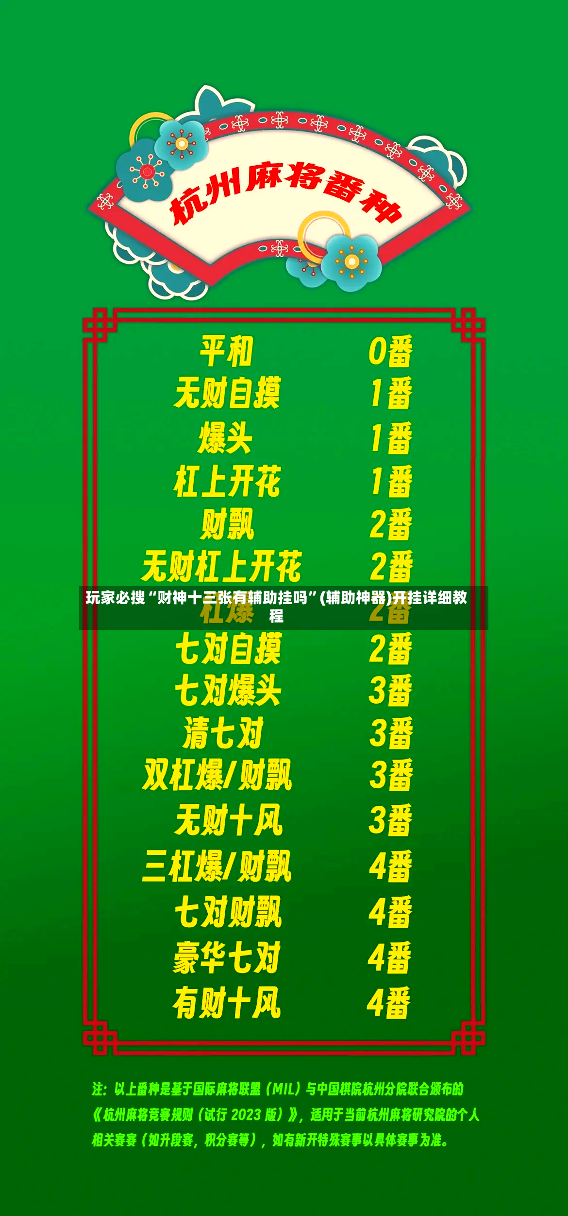 玩家必搜“财神十三张有辅助挂吗	”(辅助神器)开挂详细教程-第2张图片