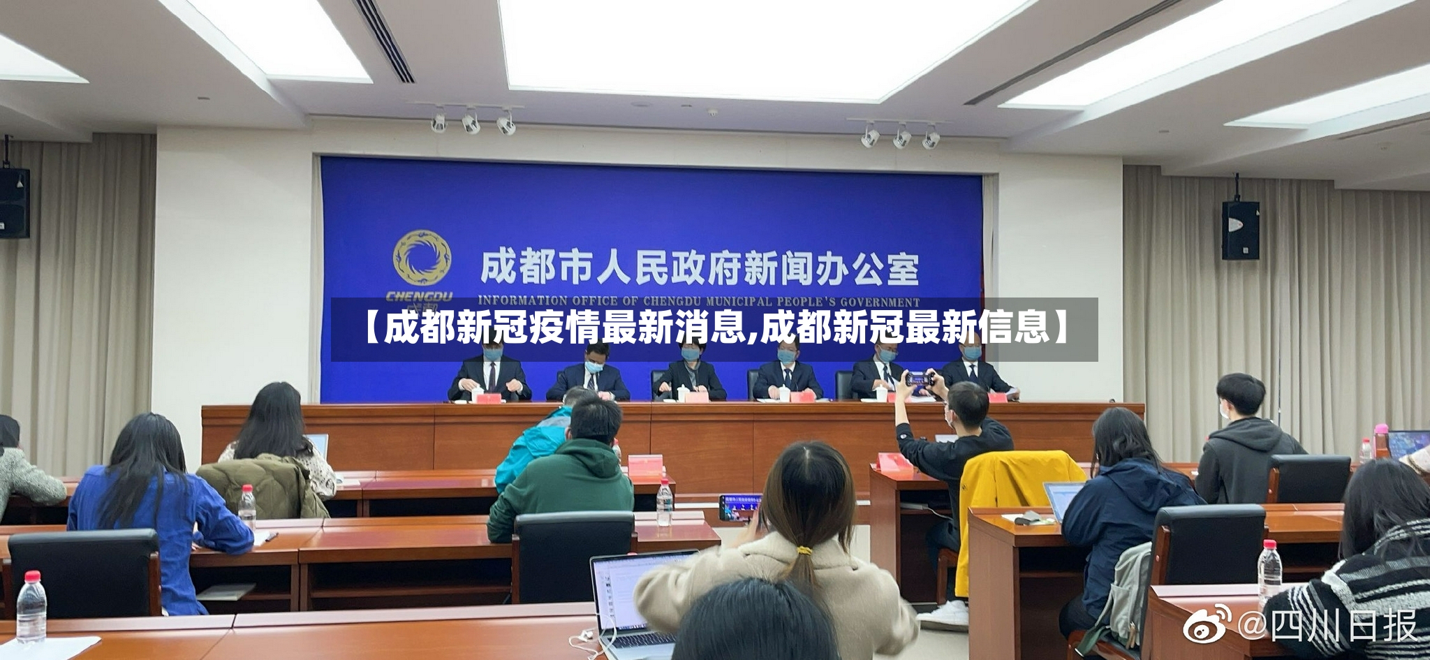 【成都新冠疫情最新消息,成都新冠最新信息】-第2张图片
