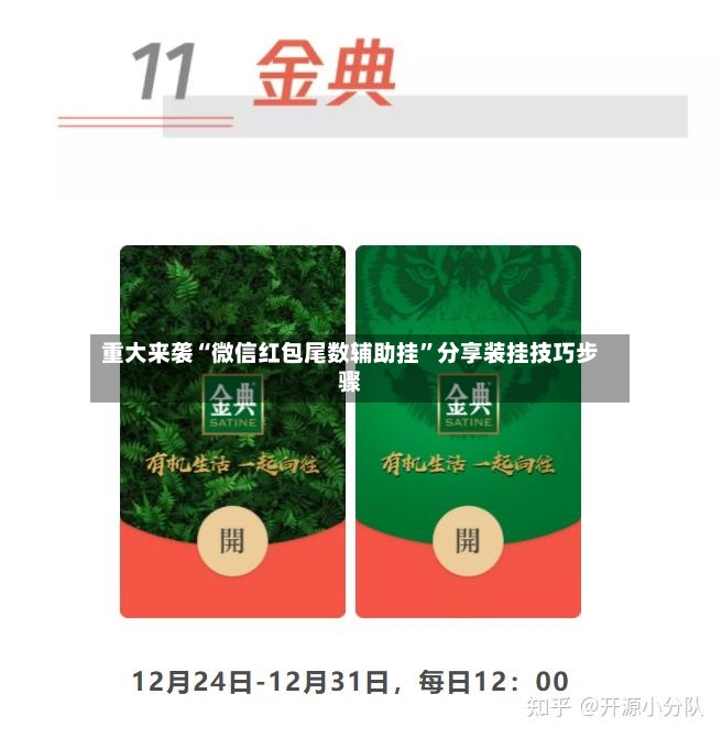 重大来袭“微信红包尾数辅助挂”分享装挂技巧步骤-第2张图片