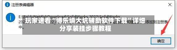 玩家速看“博乐填大坑辅助软件下载”详细分享装挂步骤教程-第2张图片