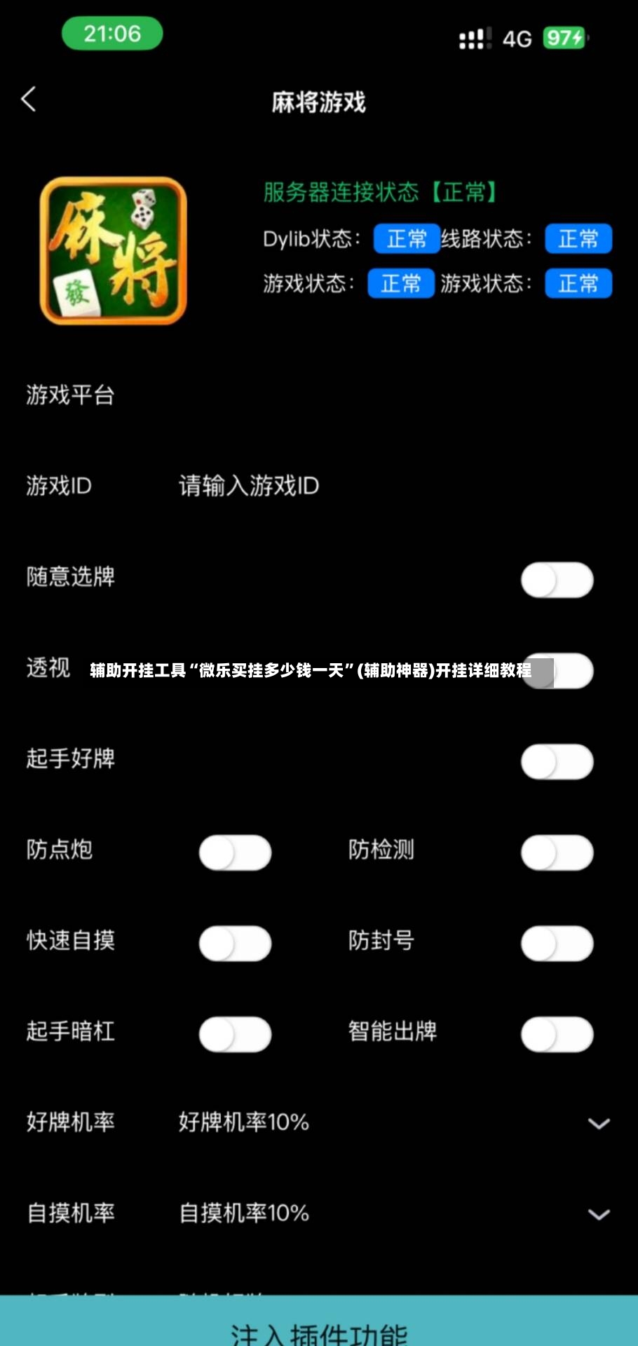 辅助开挂工具“微乐买挂多少钱一天”(辅助神器)开挂详细教程-第2张图片