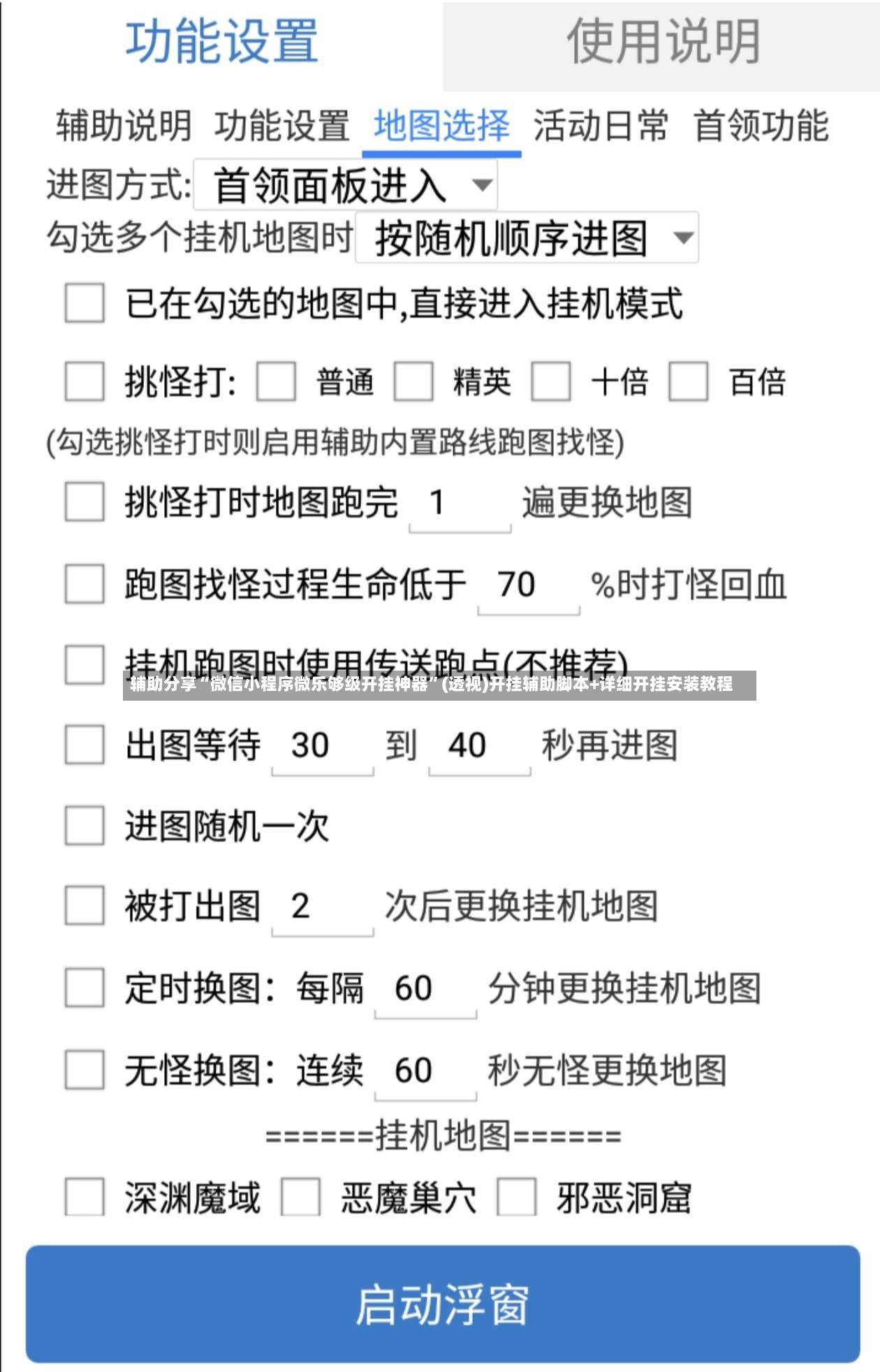 辅助分享“微信小程序微乐够级开挂神器”(透视)开挂辅助脚本+详细开挂安装教程-第2张图片