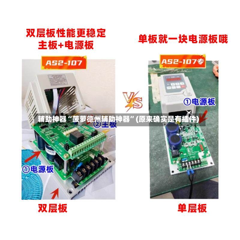 辅助神器“菠萝德州辅助神器”(原来确实是有插件)-第2张图片