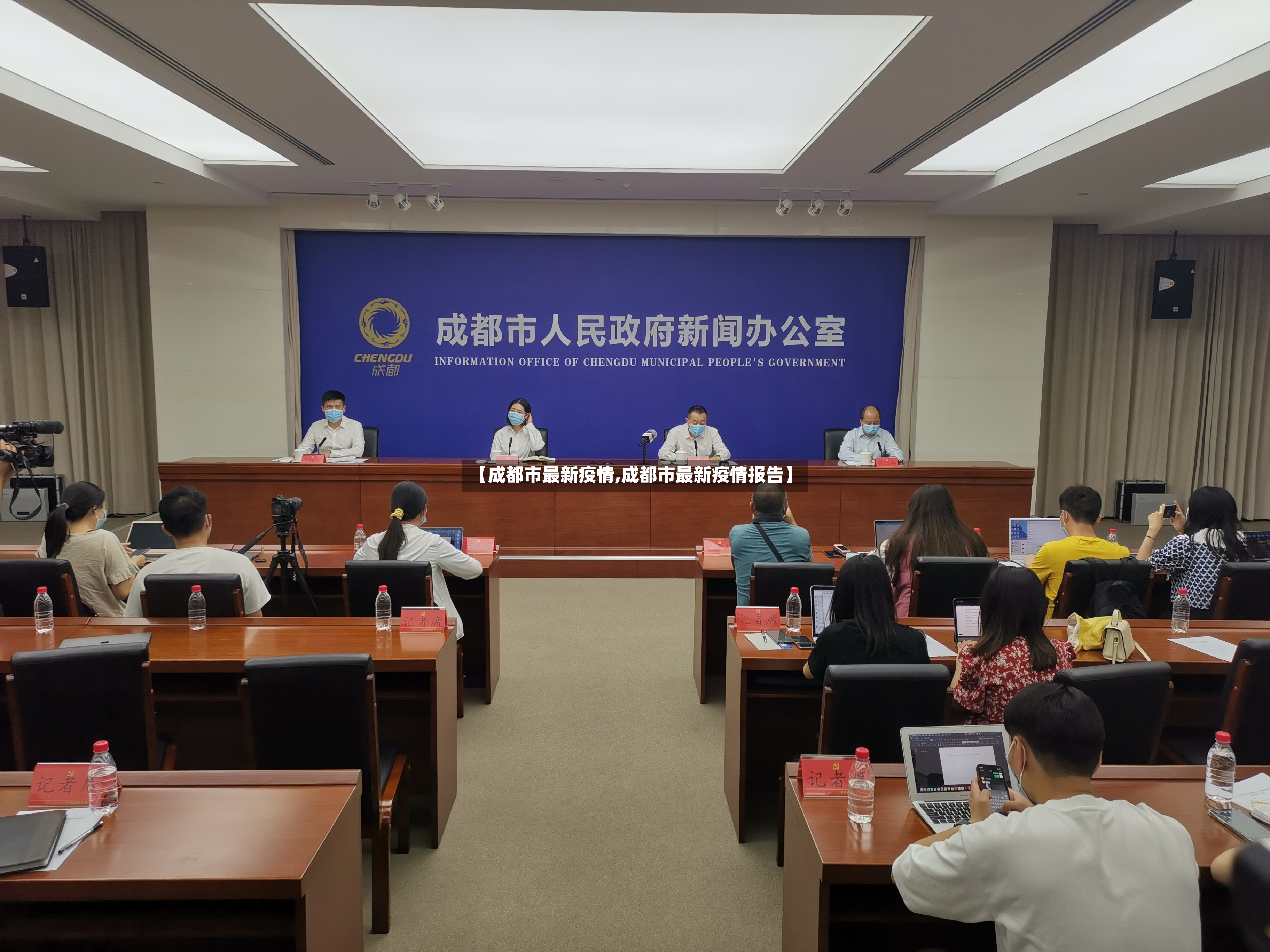 【成都市最新疫情,成都市最新疫情报告】-第2张图片