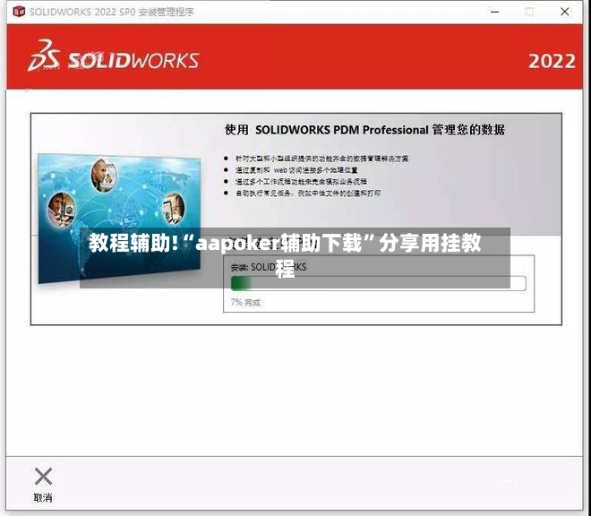 教程辅助!“aapoker辅助下载”分享用挂教程-第3张图片