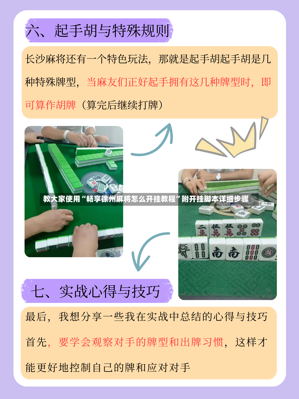 教大家使用“畅享徐州麻将怎么开挂教程	”附开挂脚本详细步骤-第2张图片