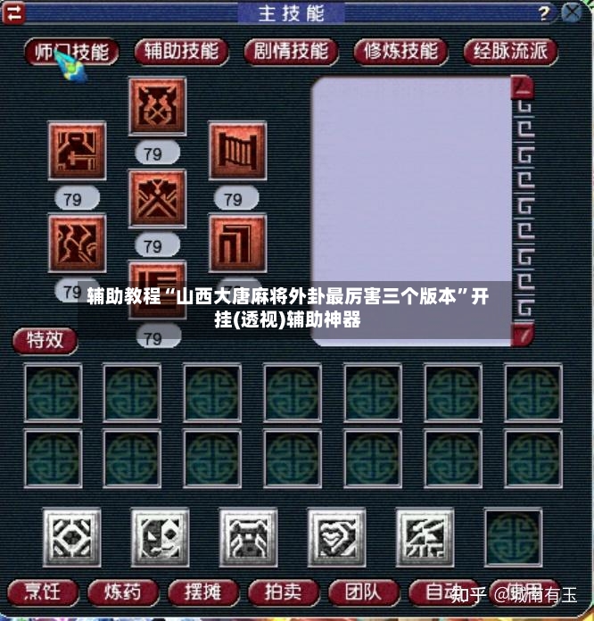 辅助教程“山西大唐麻将外卦最厉害三个版本”开挂(透视)辅助神器-第3张图片
