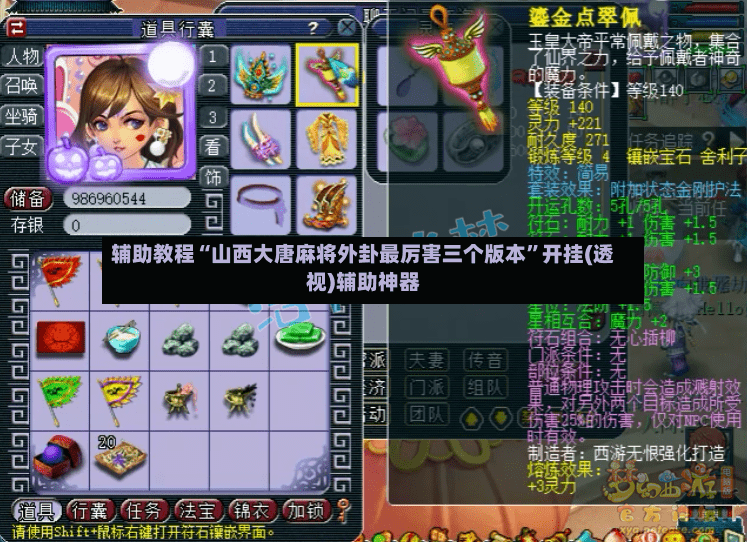 辅助教程“山西大唐麻将外卦最厉害三个版本	”开挂(透视)辅助神器-第2张图片
