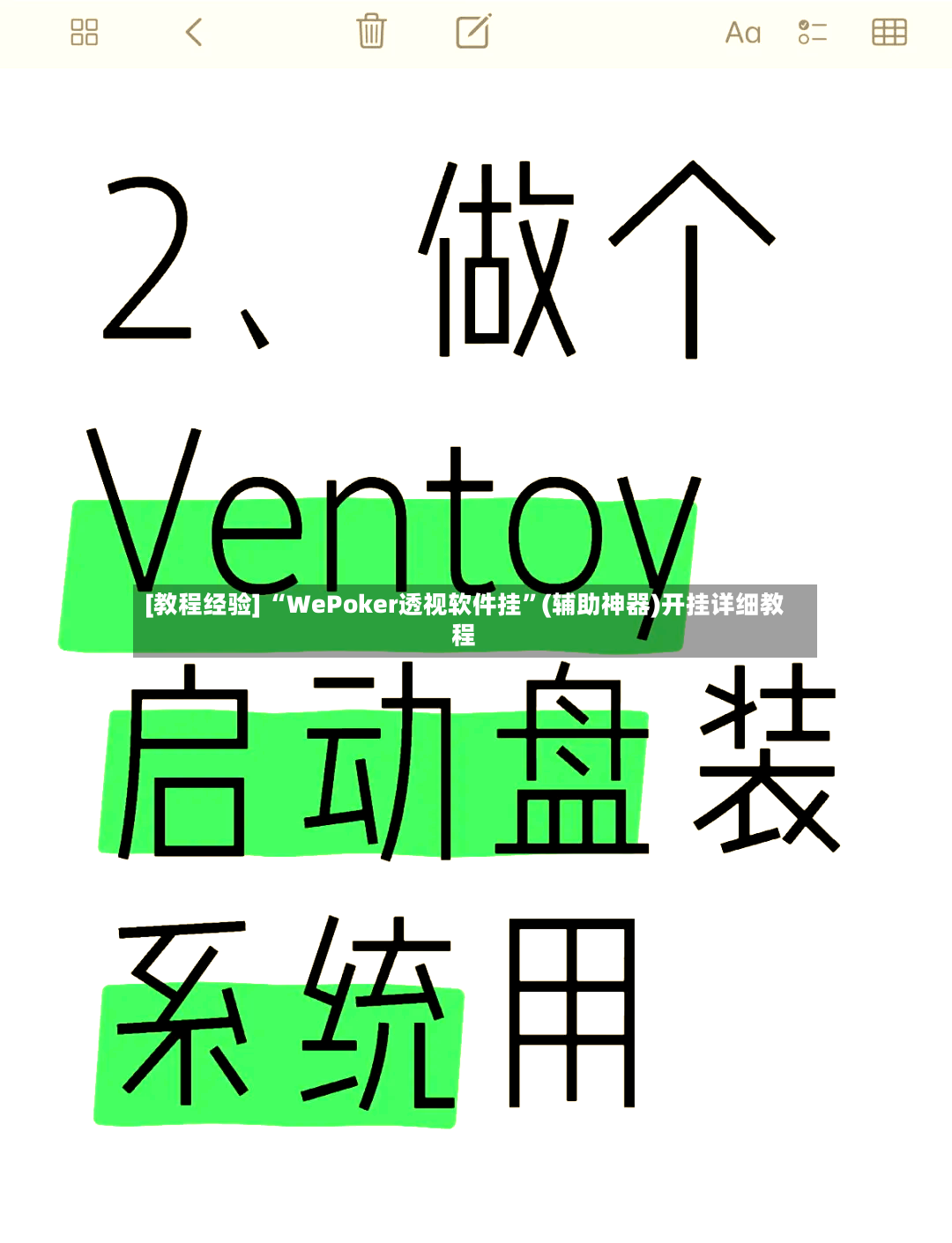[教程经验] “WePoker透视软件挂”(辅助神器)开挂详细教程