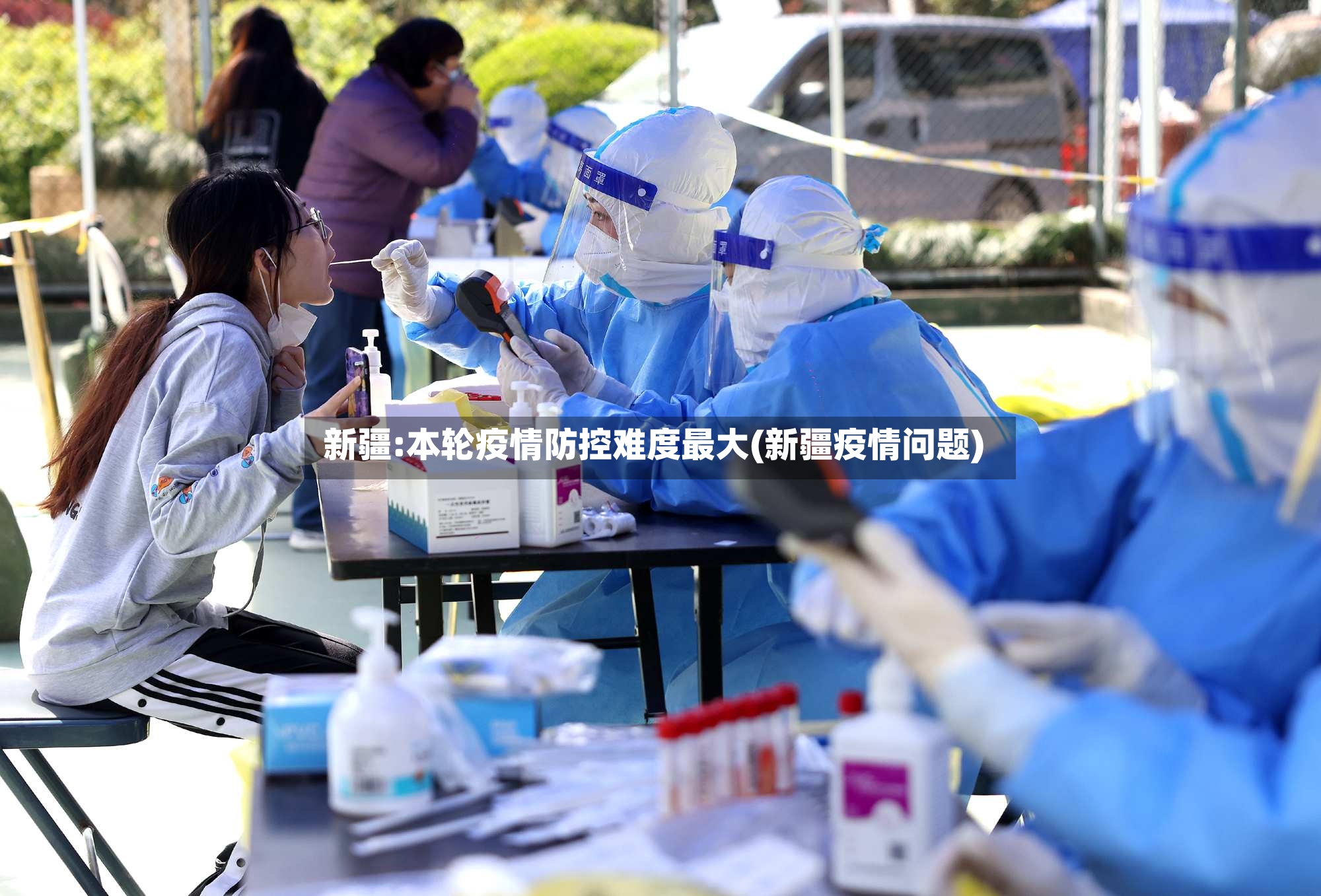 新疆:本轮疫情防控难度最大(新疆疫情问题)-第3张图片
