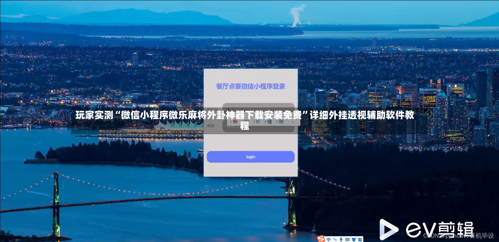 玩家实测“微信小程序微乐麻将外卦神器下载安装免费”详细外挂透视辅助软件教程-第2张图片