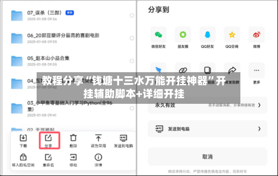 教程分享“钱塘十三水万能开挂神器	”开挂辅助脚本+详细开挂-第2张图片