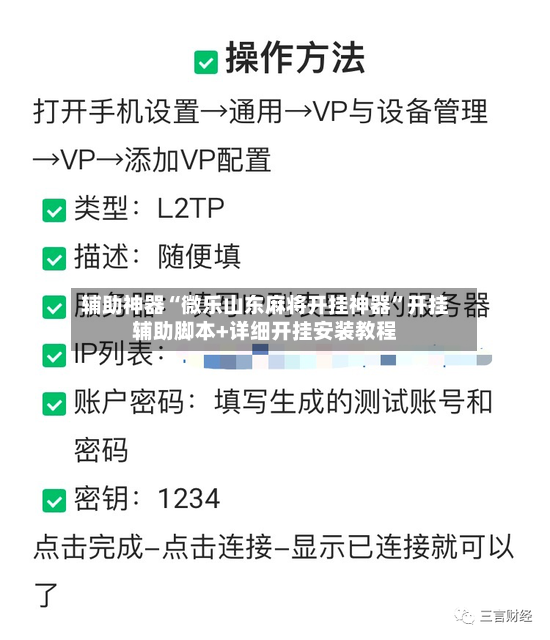 辅助神器“微乐山东麻将开挂神器	”开挂辅助脚本+详细开挂安装教程-第3张图片