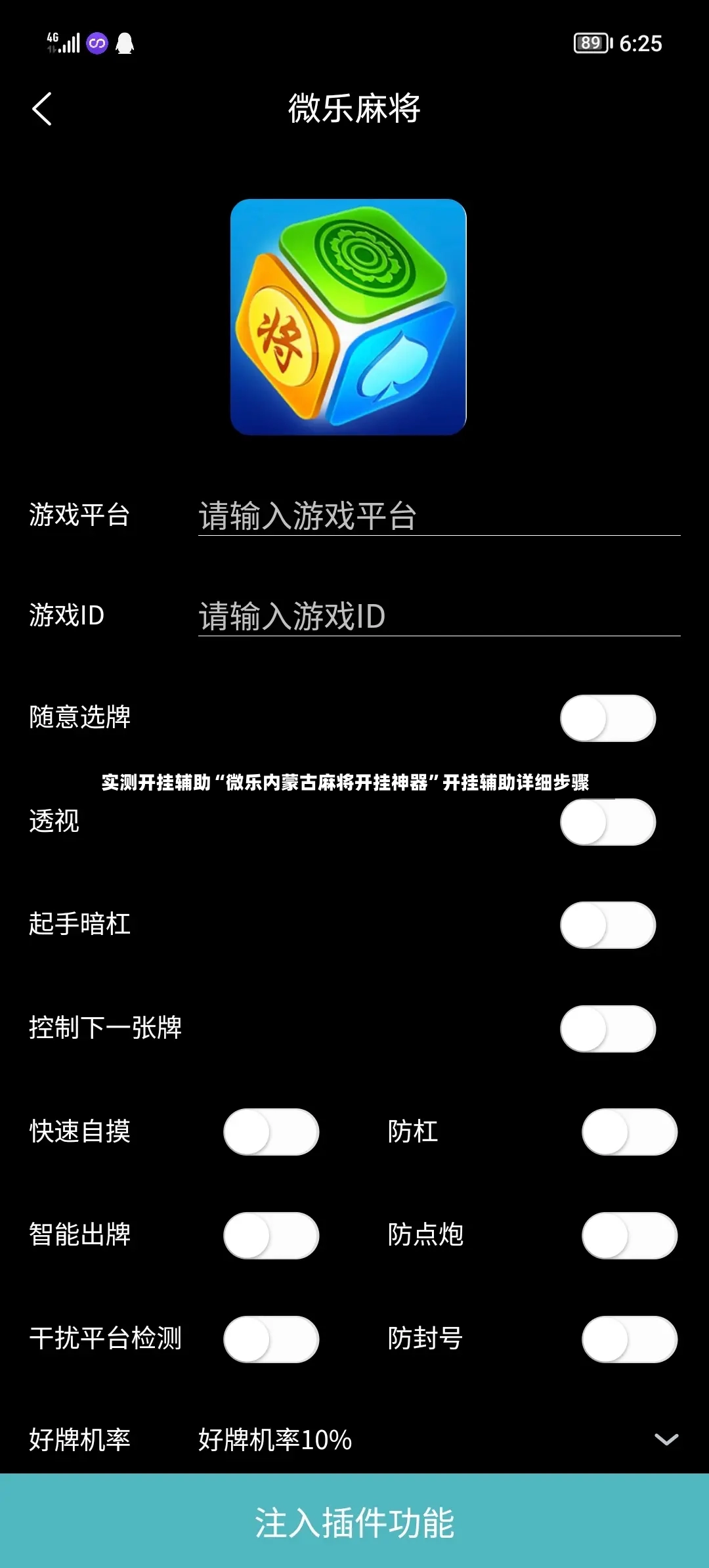 实测开挂辅助“微乐内蒙古麻将开挂神器”开挂辅助详细步骤-第2张图片