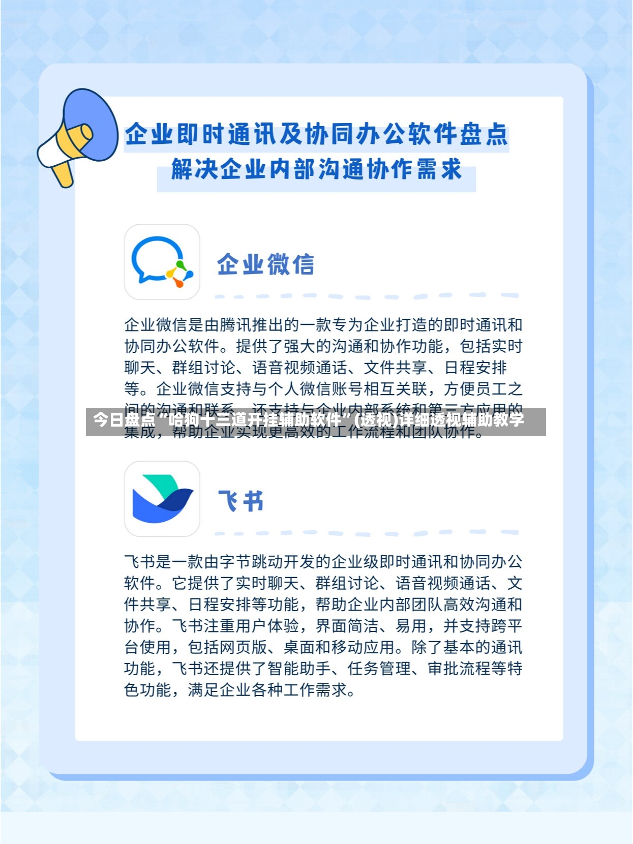 今日盘点“哈狗十三道开挂辅助软件”(透视)详细透视辅助教学-第2张图片